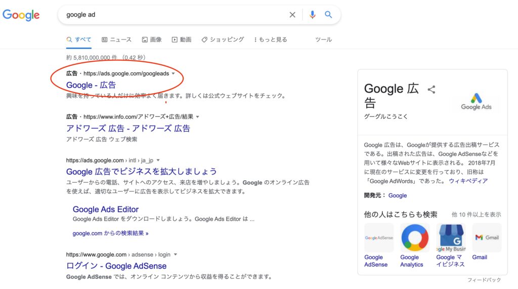 Paid Searchの説明画像