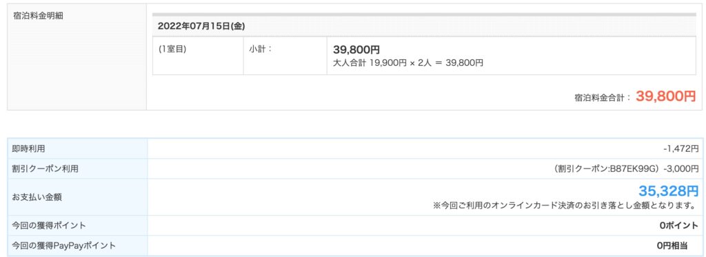 一休の予約確認画面